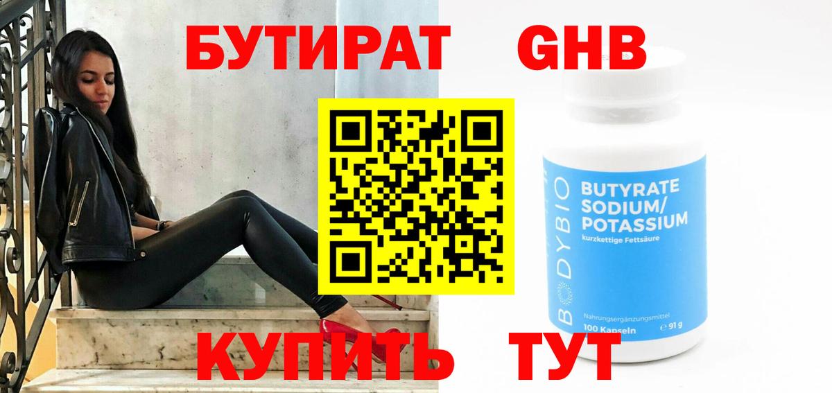 Приморско-Ахтарск  Бутират  Вход с VPN  БУТИРАТ оксибутират 