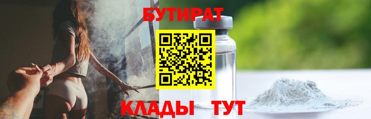 Бутират бутандиол Приморско-Ахтарск