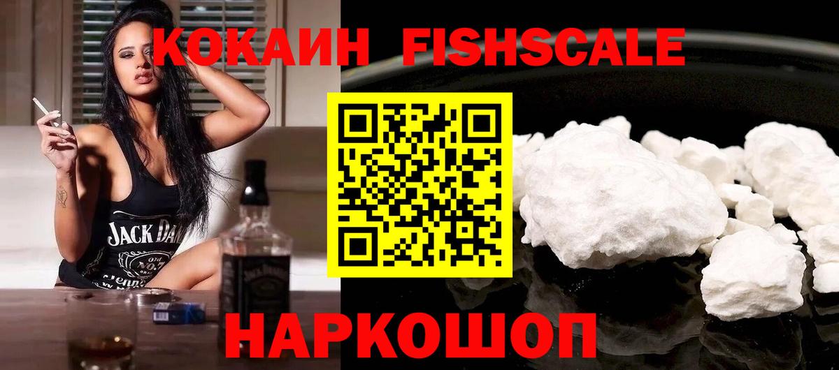 Приморско-Ахтарск  Кокаин FishScale  Кокаин Columbia  Вход с VPN 