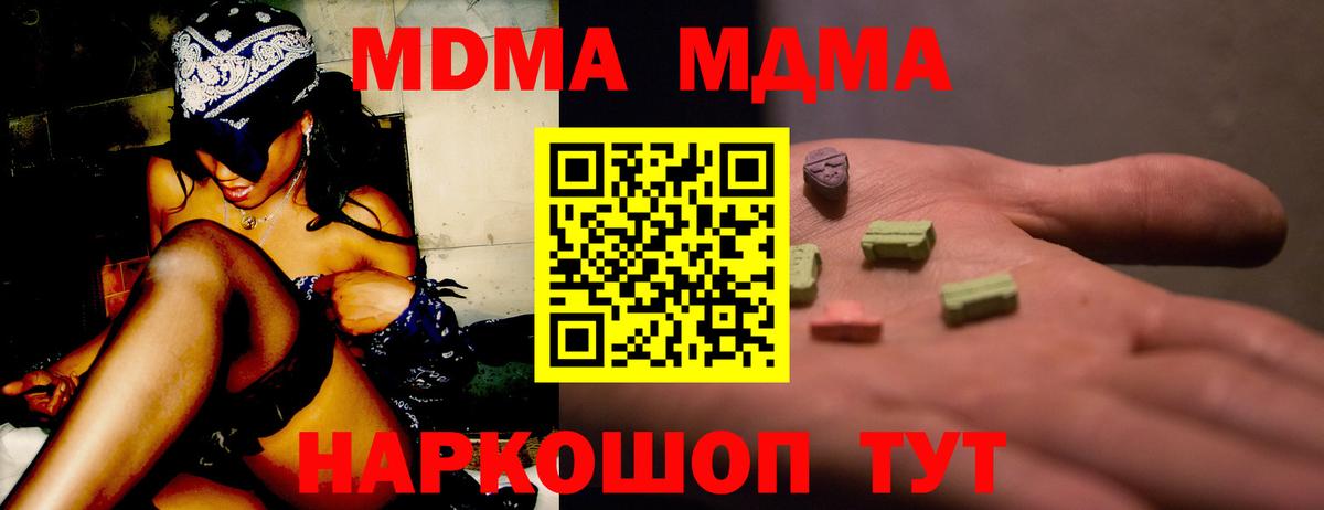 МДМА молли  Вход с VPN  Приморско-Ахтарск  МДМА crystal 