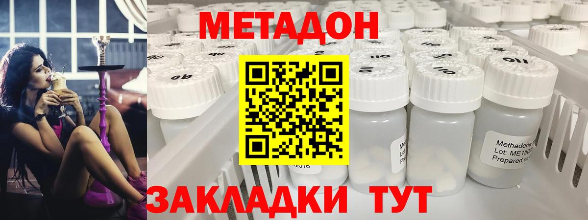 МЕТАДОН кристалл  Вход с VPN  Приморско-Ахтарск 