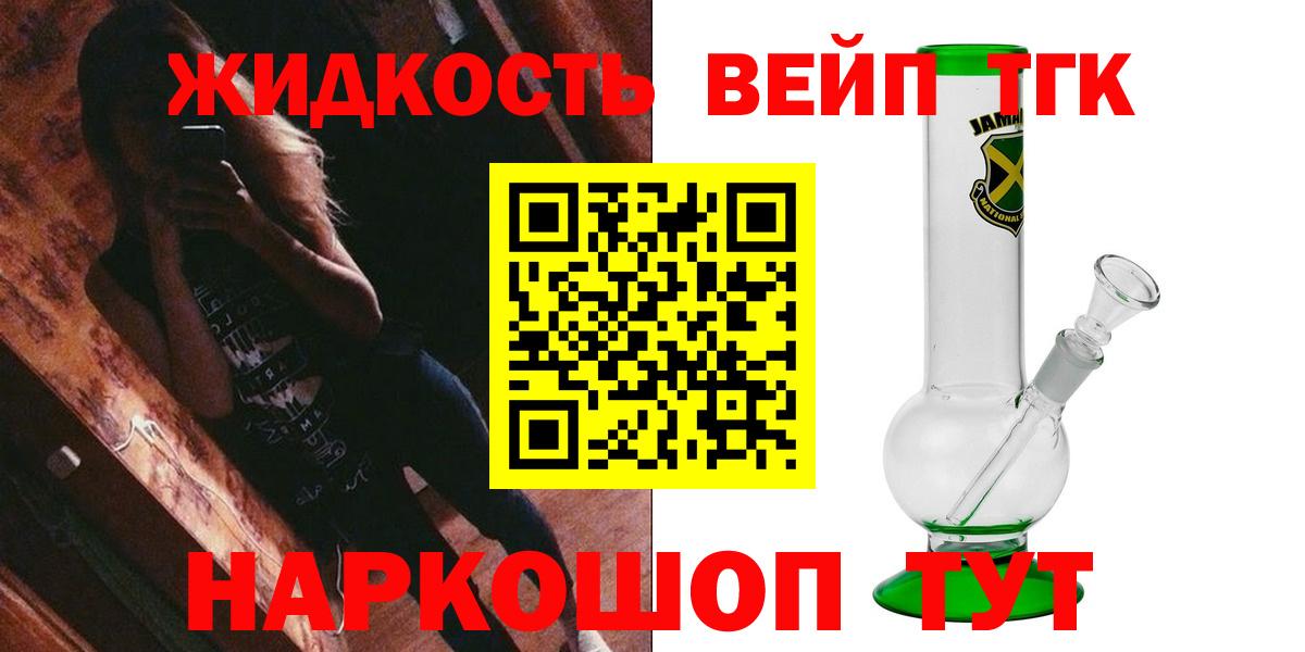 Дистиллят ТГК жижа Приморско-Ахтарск